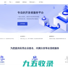 易秒签- ｜web封装｜ios 安卓打包｜超级签名｜企业签名 应用内测分发