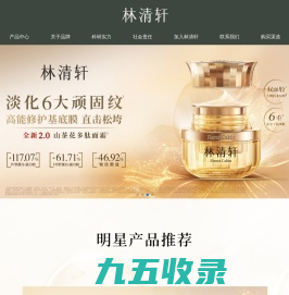 林清轩