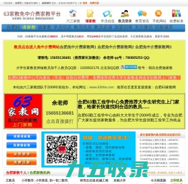 合肥家教|合肥家教网-合肥63家教网