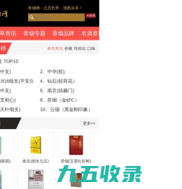 香烟网