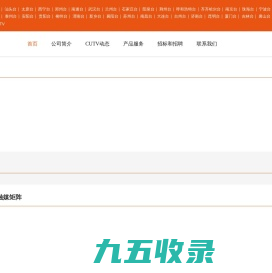 城市联合网络电视台 CUTV.COM城视网