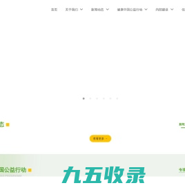 中国医药卫生事业发展基金会