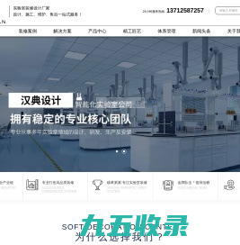汉典实验室装修设计公司-专业实验室建设改造服务