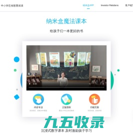 纳米盒官网-中小学在线智慧阅读