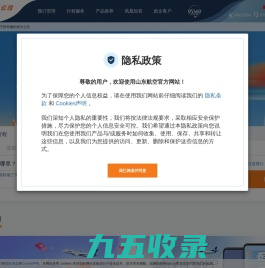 山东航空官方网站 24小时服务热线 95369