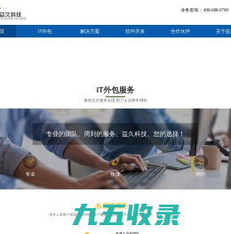 益久科技-北京IT外包服务公司,提供IT运维服务