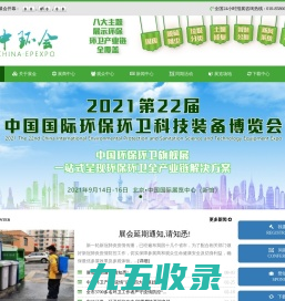 固废展|脱硫除尘|垃圾分类展|中环会-2022第23届中国国际环保环卫科技装备博览会