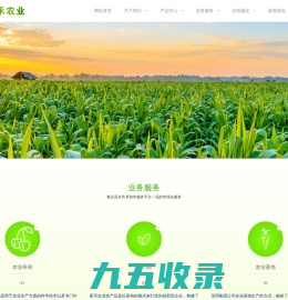 吉林省家禾农业发展有限公司