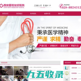 西安雁塔友好医院(雁塔区健康证办理定点单位-预防性体检中心)