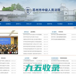 苏州市中级人民法院