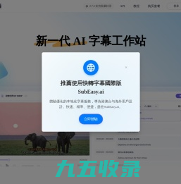 快转字幕：新一代 AI 字幕与转录平台