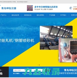 钢管外壁抛丸机-钢管内壁喷砂机-钢管喷丸机-管道清理除锈机-青岛坤钰汉霖