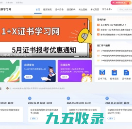 1+X证书成绩查询-1+X证书网络自助报名-1+X证书培训教学-1+X证书学习网