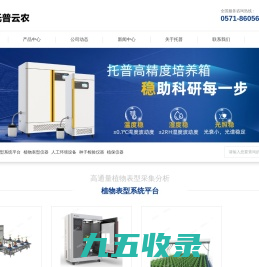 农业仪器设备-农业检测仪器厂家_报价-浙江托普云农科技股份有限公司