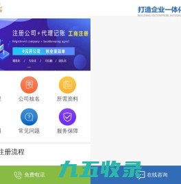 盘古财税一站式服务-公司注册_代理记账-个性化财税服务