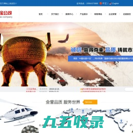 淄博鲁宝金属制品有限公司|钢砂|钢丸|钢丝切丸|低碳强化钢丸|不锈钢丸|鲁宝公司