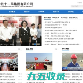中铁十一局集团有限公司
