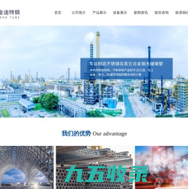 首页_江苏金迪特钢有限公司