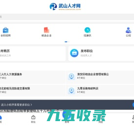 武山招聘网_天水武山县本地求职找工作信息