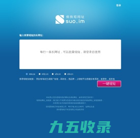 短网址_短链接_缩短网址url域名接口转换服务-免费短网址在线生成器工具