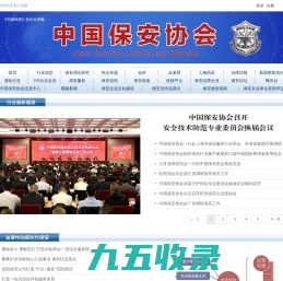 中国保安网-首页