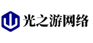 广州光之游网络科技有限公司官网
