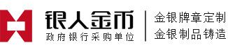银人金币–金银定制 | 国家黄金品质【政府银行采购单位】