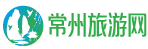 常州旅游景点大全_常州旅游必去十大景点_常州旅游景点攻略-常州旅游网